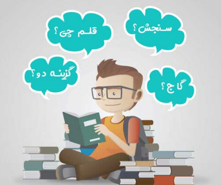 بهترین آزمون آزمایشی کنکور کدامند؟
